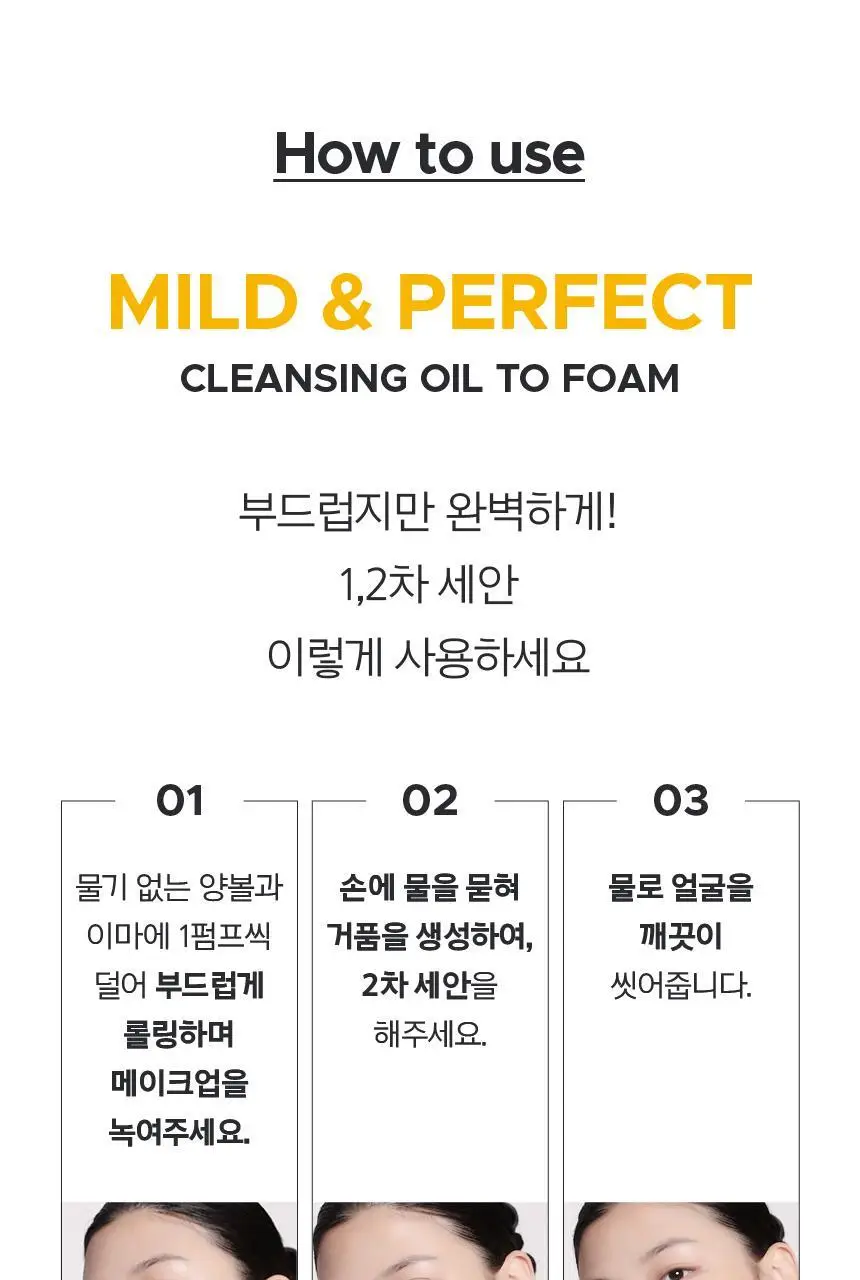 [1+1] 프리메라 마일드 앤 퍼펙트 클렌징 오일 투 폼 200ml 리필기획/단품 상세페이지 29